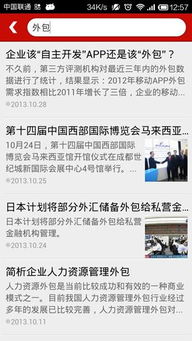 中国服务外包领域首款手机客户端软件正式发布，软件外包服务迈向新台阶